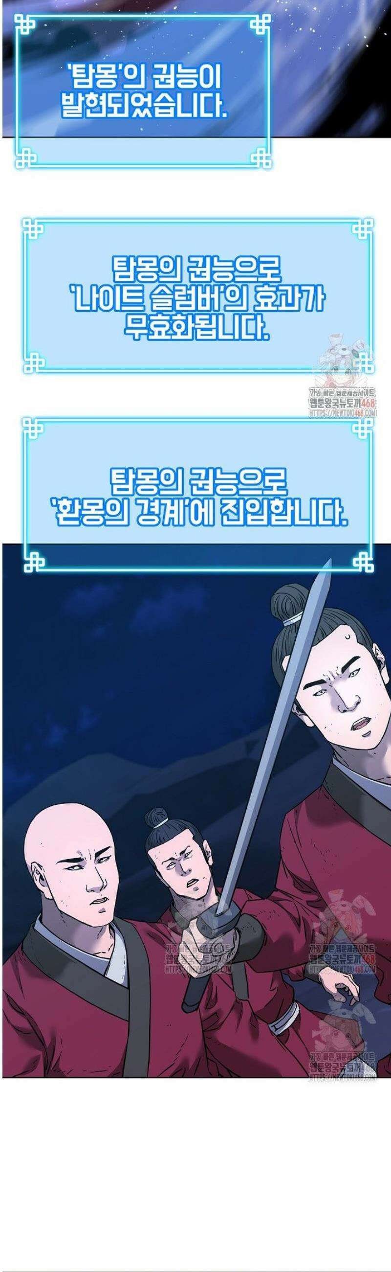 무림세가 전생랭커 163화 2