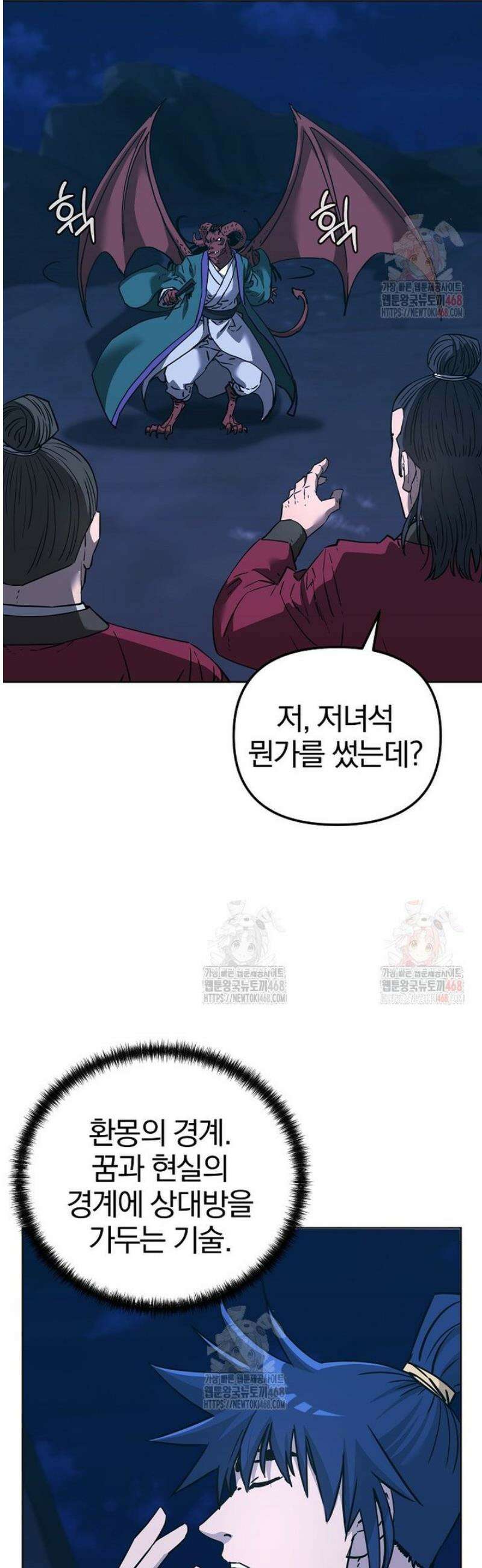 무림세가 전생랭커 163화 3