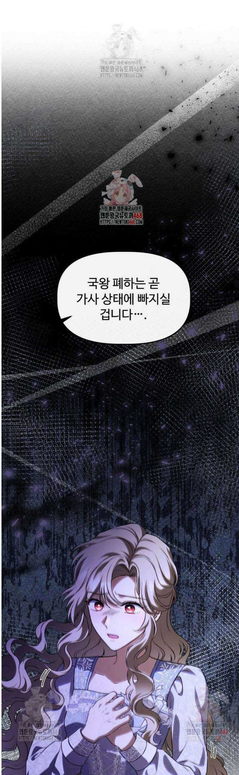 아젤다 : 정령사의 계약 결혼 45화 1