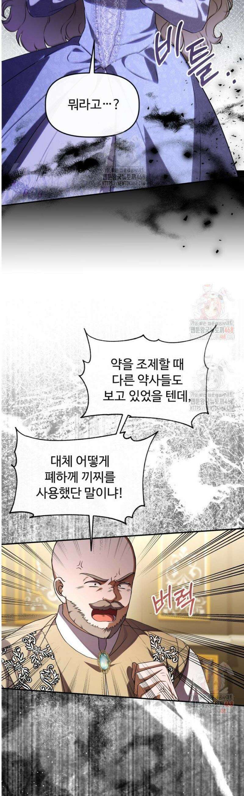 아젤다 : 정령사의 계약 결혼 45화 2