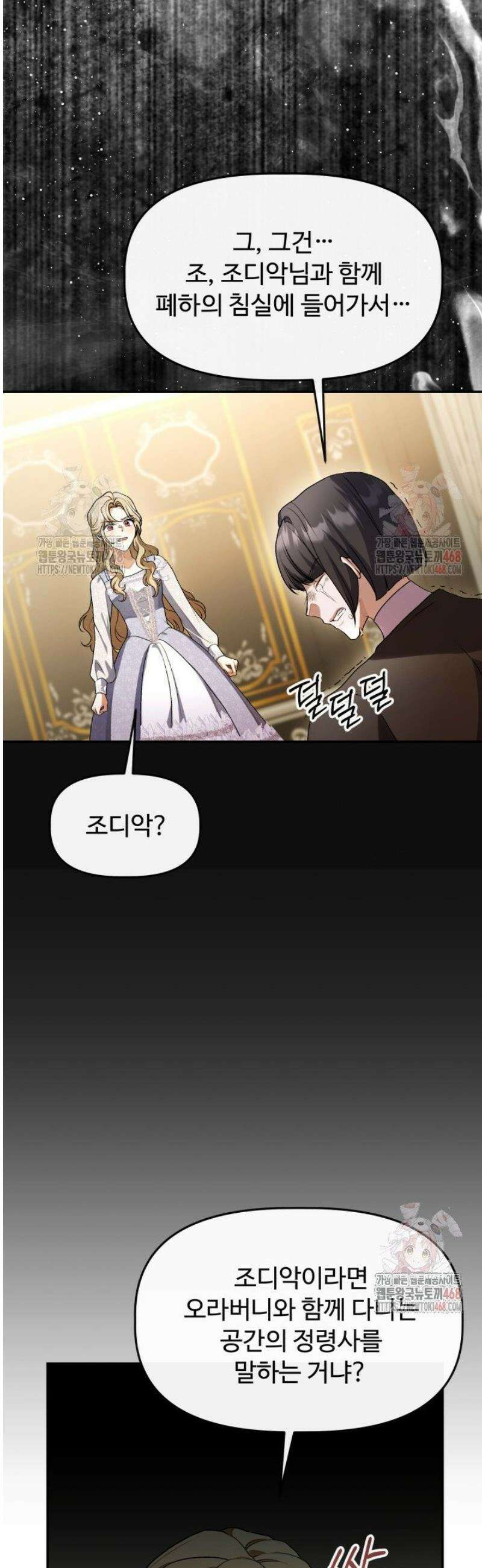아젤다 : 정령사의 계약 결혼 45화 3