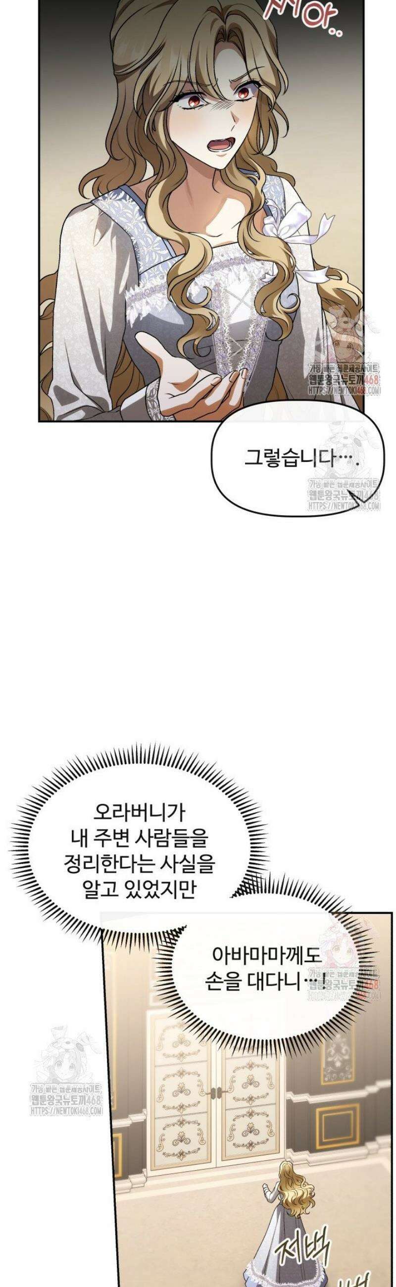 아젤다 : 정령사의 계약 결혼 45화 4