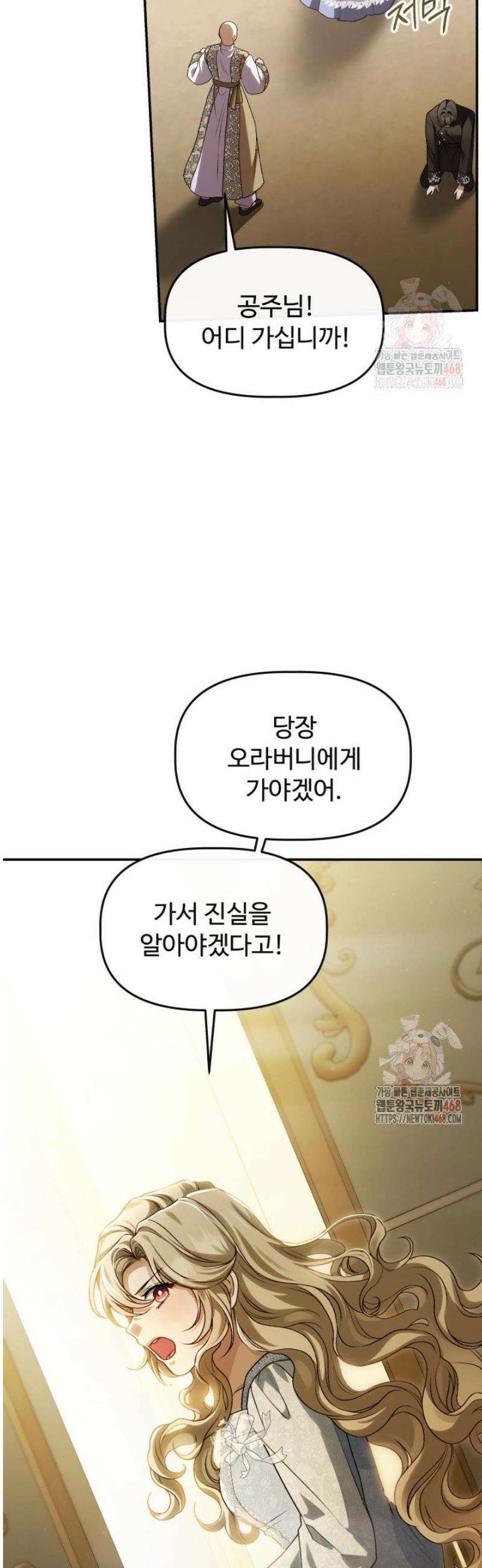 아젤다 : 정령사의 계약 결혼 45화 5
