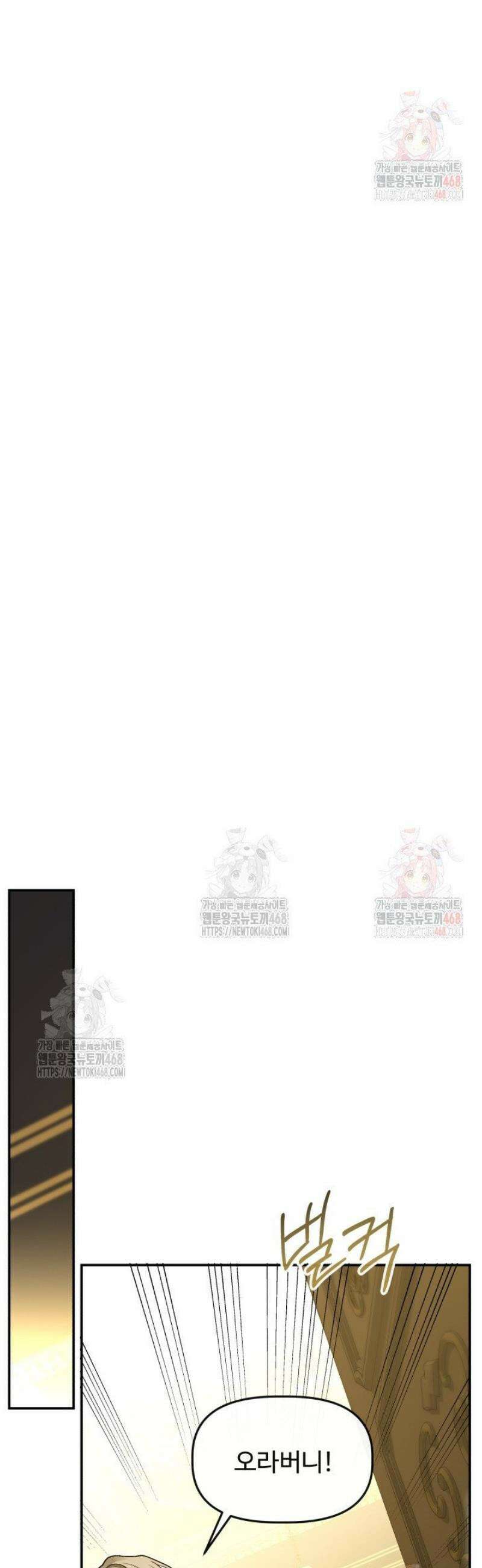 아젤다 : 정령사의 계약 결혼 45화 7