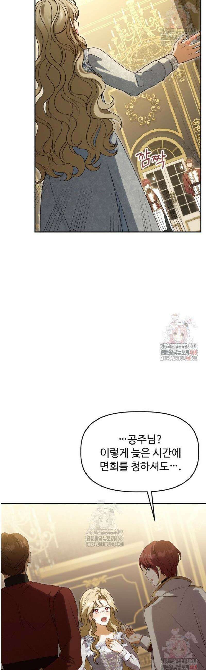 아젤다 : 정령사의 계약 결혼 45화 8