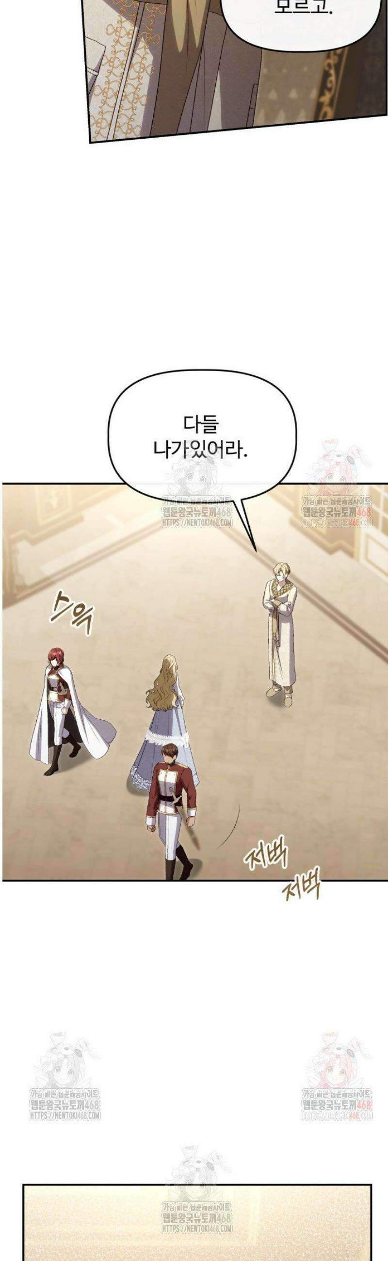 아젤다 : 정령사의 계약 결혼 45화 10