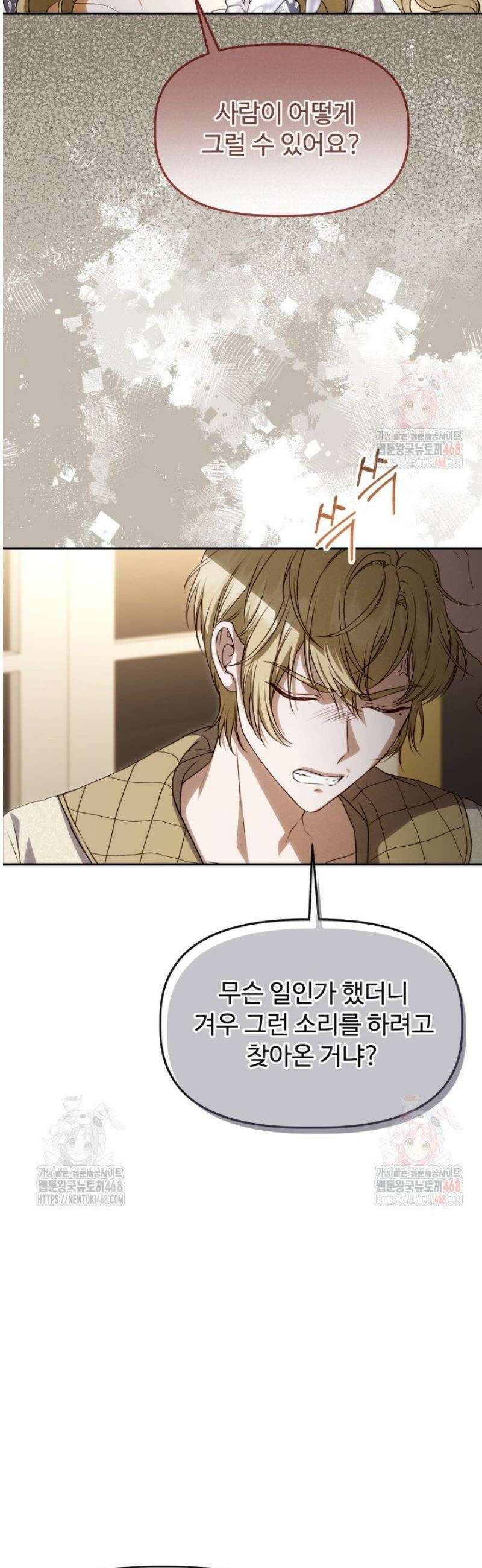 아젤다 : 정령사의 계약 결혼 45화 12