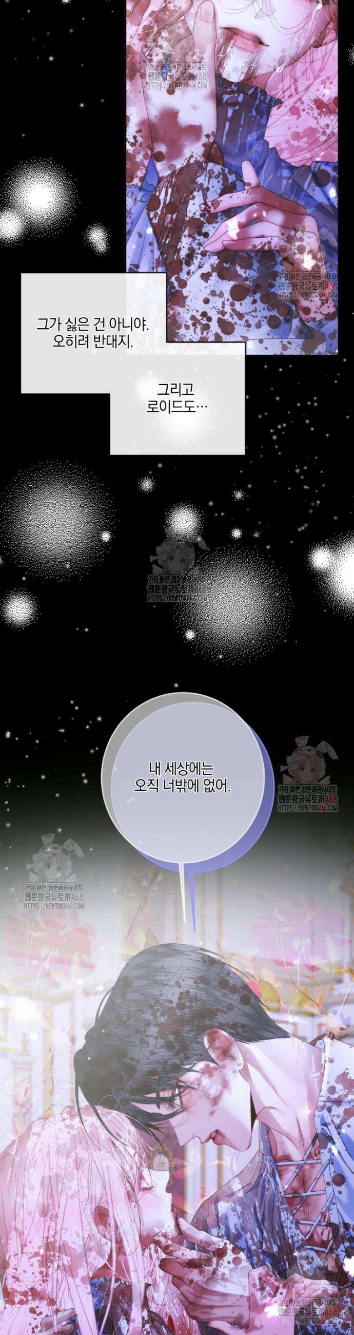 세이렌: 악당과 계약가족이 되었다 142화 5