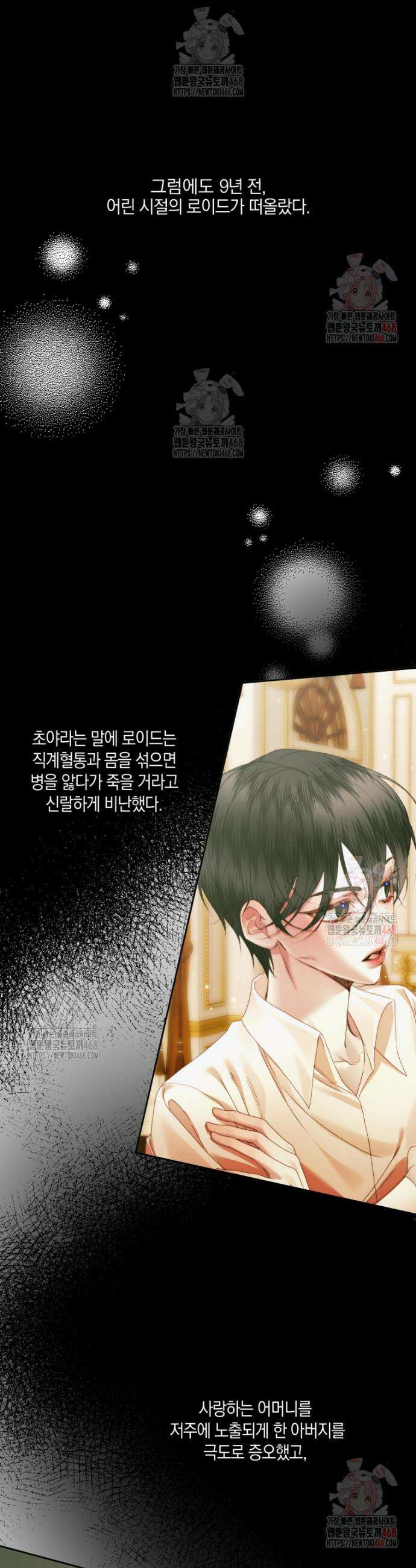 세이렌: 악당과 계약가족이 되었다 142화 7