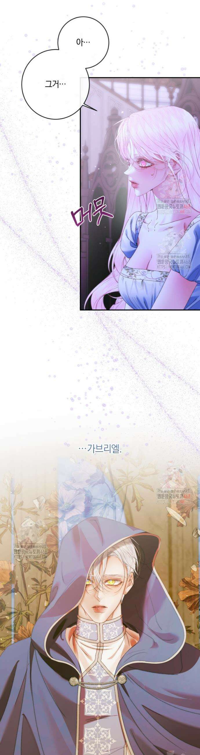 세이렌: 악당과 계약가족이 되었다 142화 14