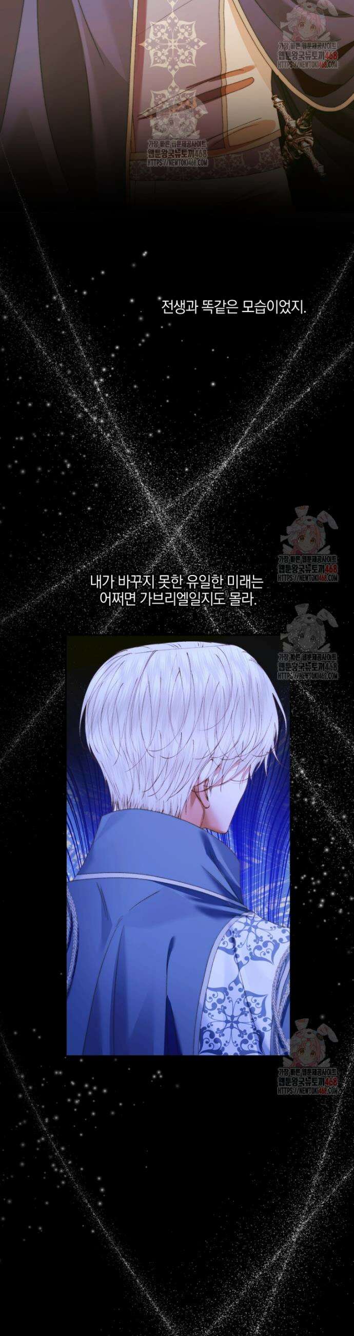 세이렌: 악당과 계약가족이 되었다 142화 15