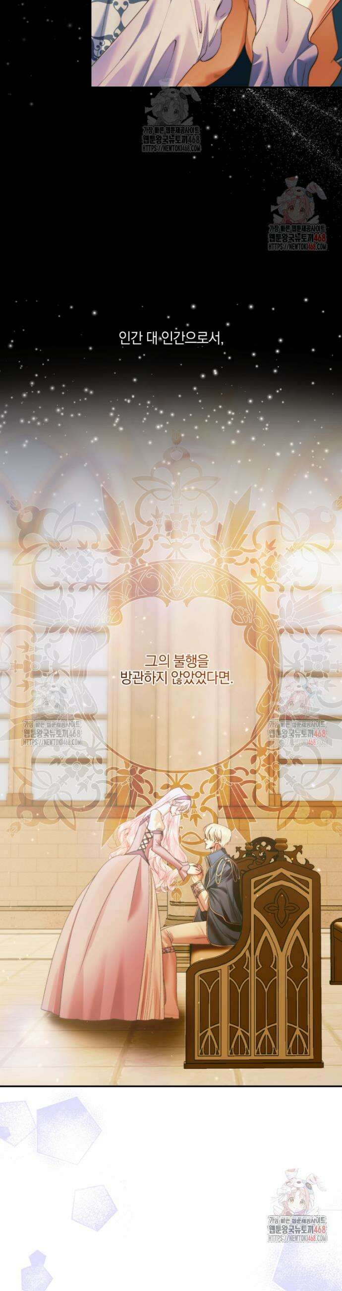 세이렌: 악당과 계약가족이 되었다 142화 17