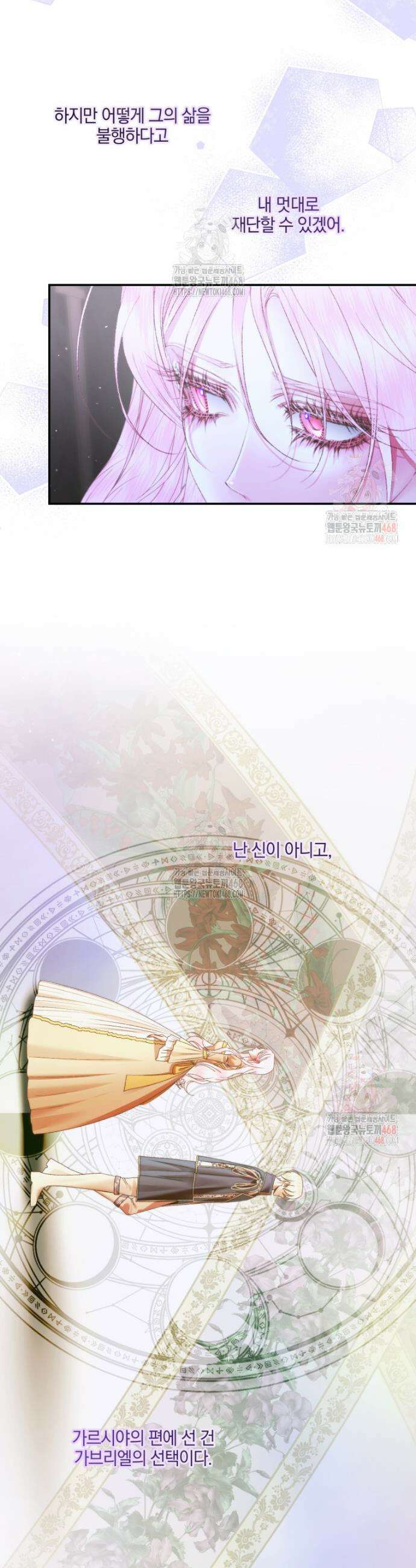 세이렌: 악당과 계약가족이 되었다 142화 18