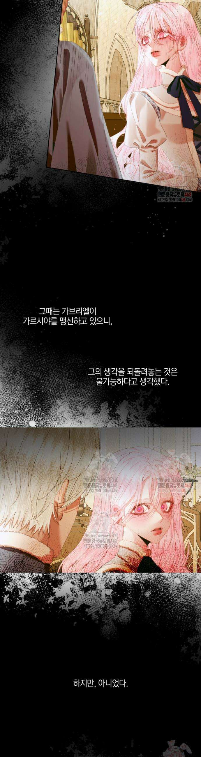 세이렌: 악당과 계약가족이 되었다 142화 20