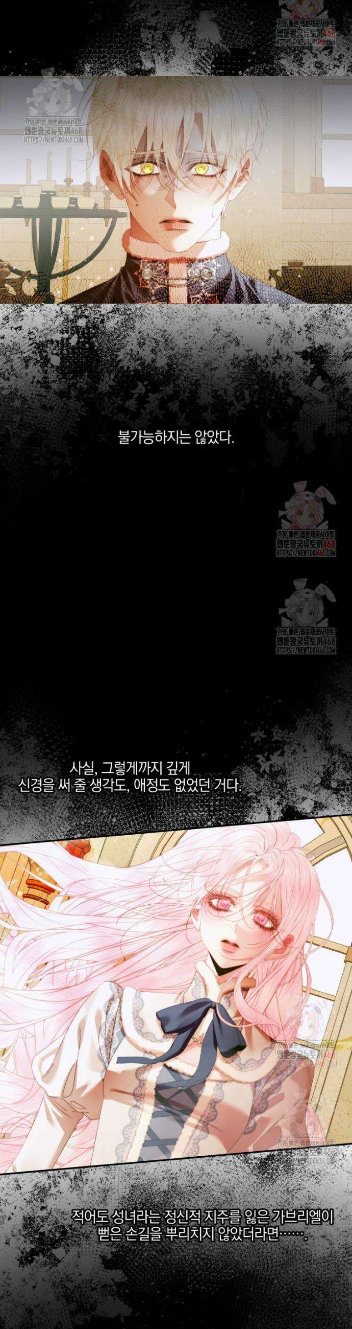 세이렌: 악당과 계약가족이 되었다 142화 21