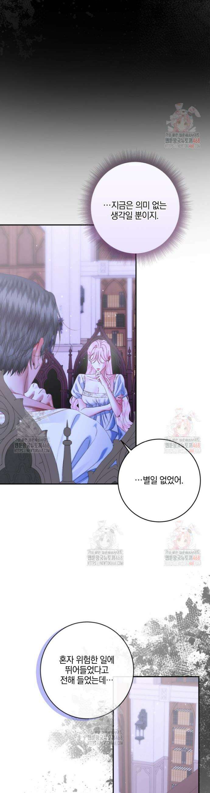세이렌: 악당과 계약가족이 되었다 142화 22