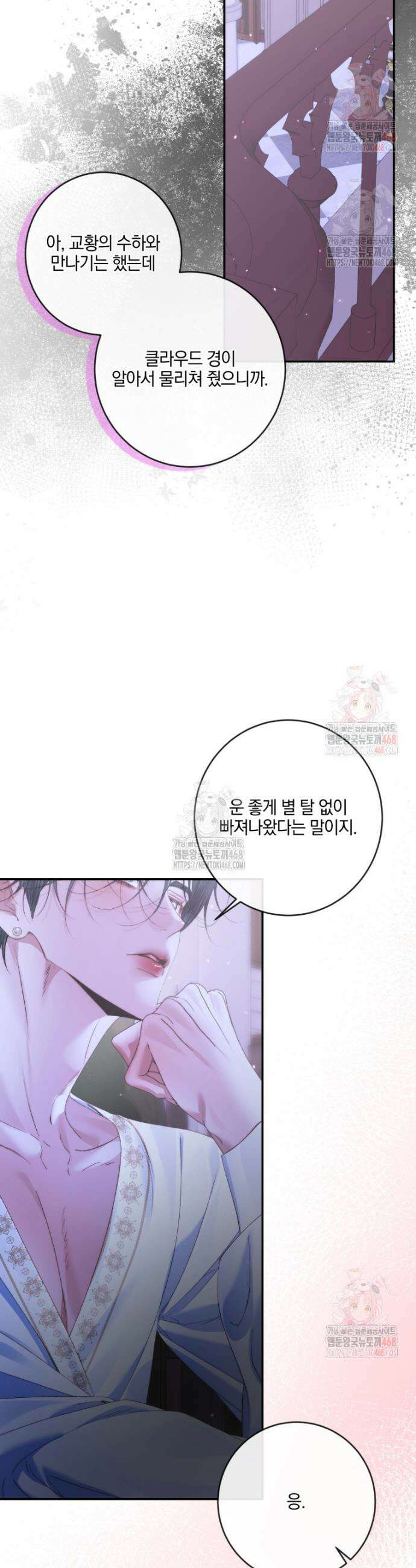 세이렌: 악당과 계약가족이 되었다 142화 23