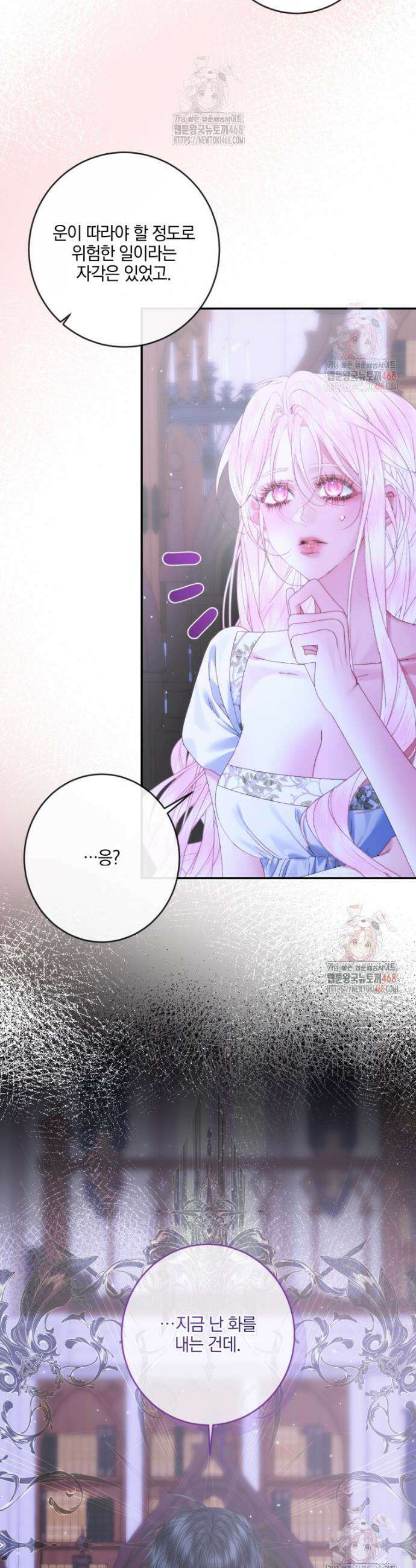 세이렌: 악당과 계약가족이 되었다 142화 24