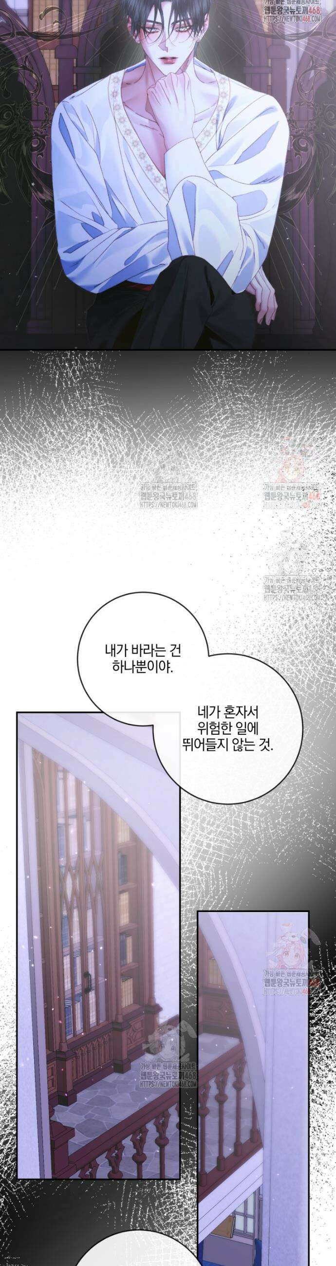 세이렌: 악당과 계약가족이 되었다 142화 25