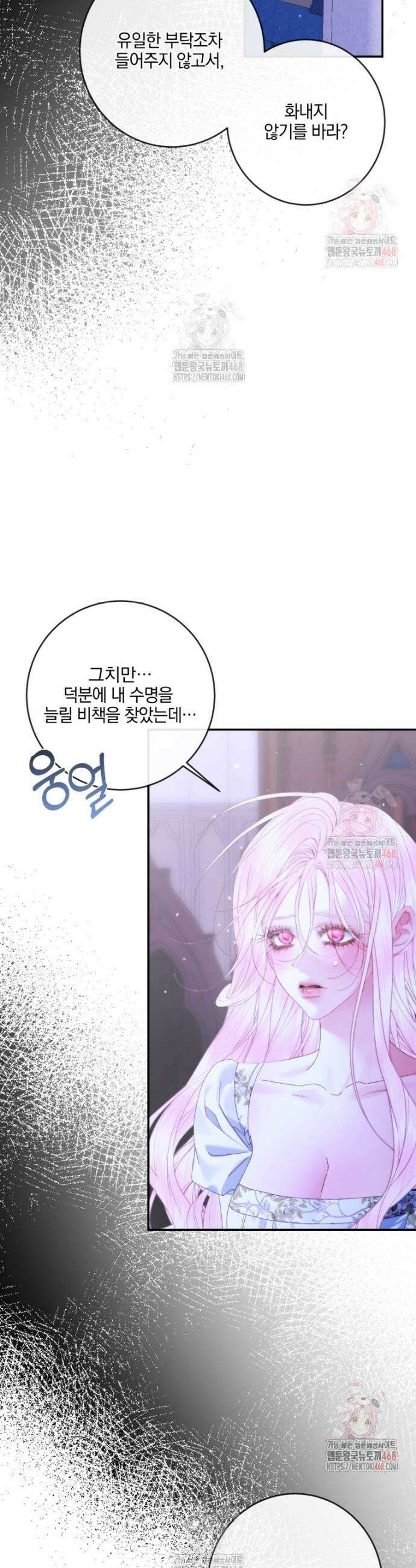 세이렌: 악당과 계약가족이 되었다 142화 26