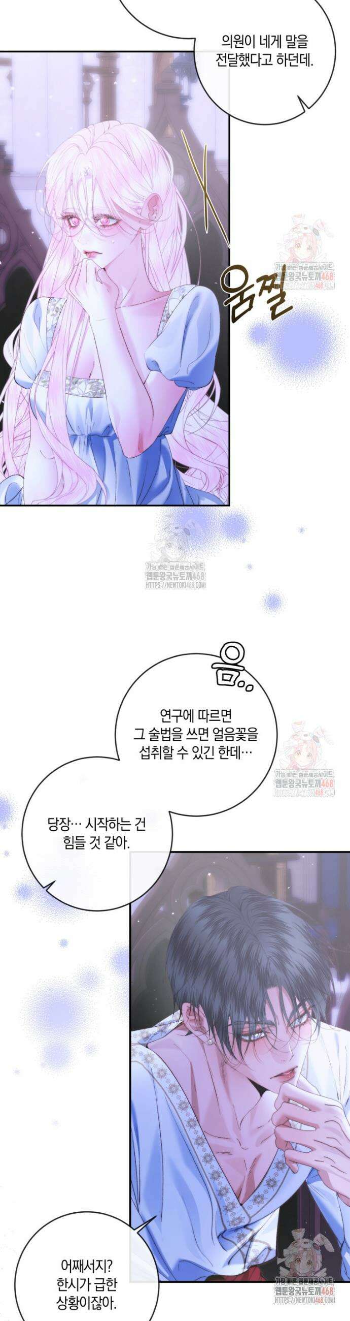 세이렌: 악당과 계약가족이 되었다 142화 30