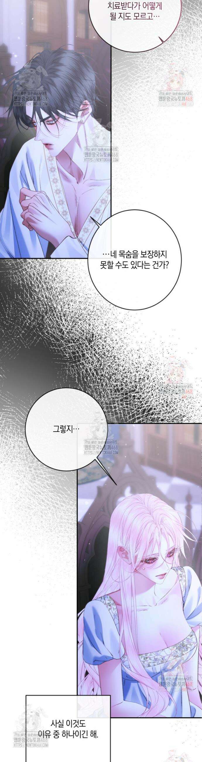 세이렌: 악당과 계약가족이 되었다 142화 32