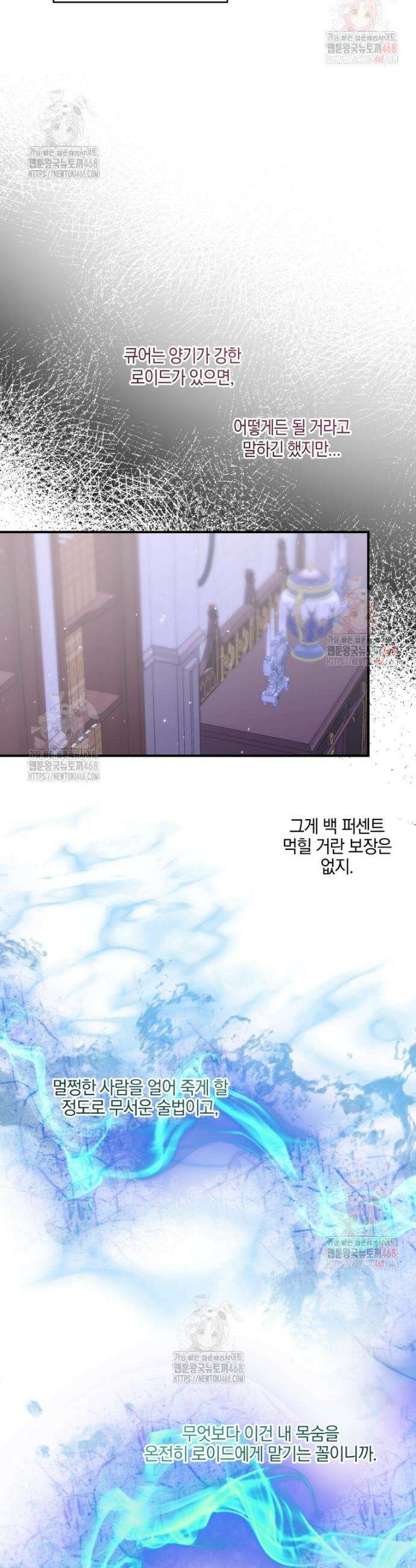 세이렌: 악당과 계약가족이 되었다 142화 33