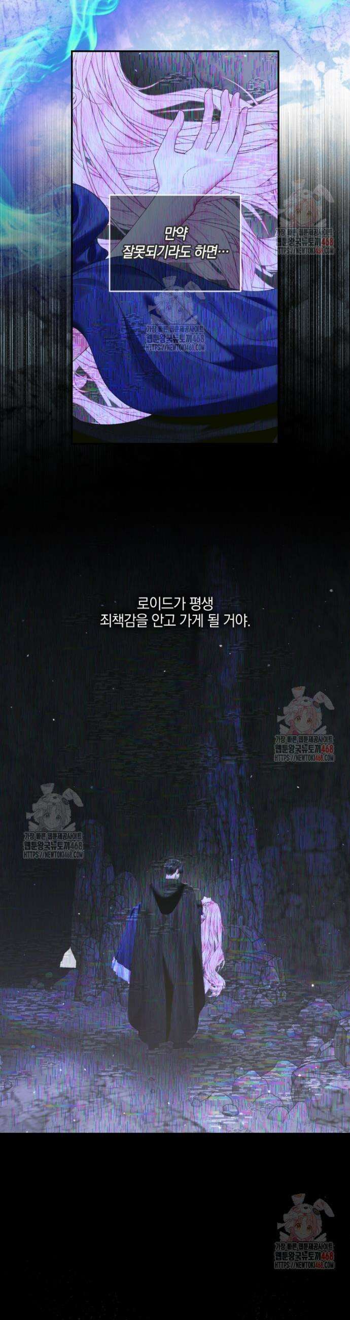 세이렌: 악당과 계약가족이 되었다 142화 34