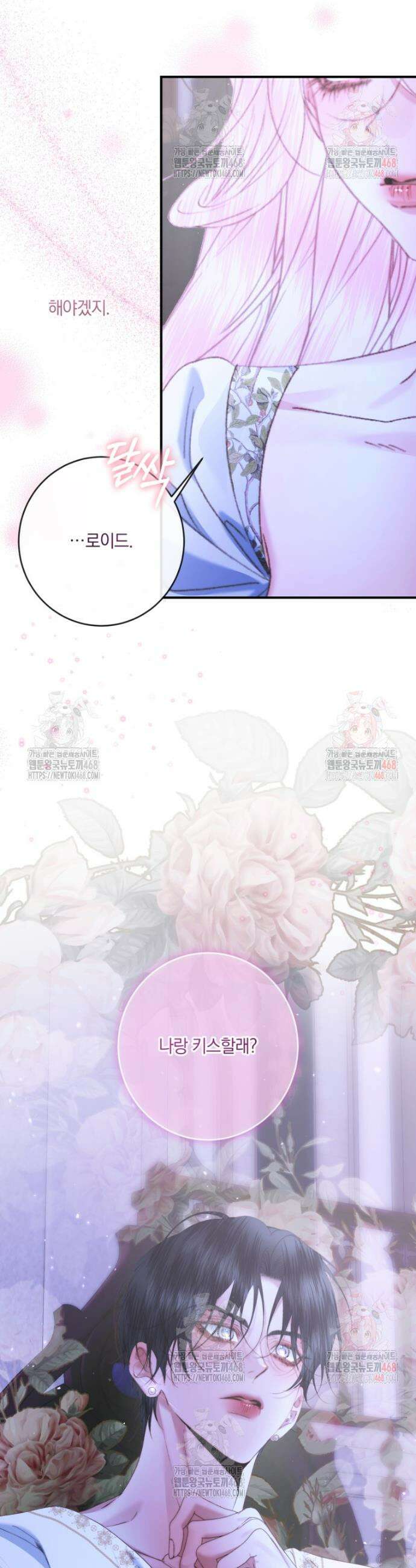 세이렌: 악당과 계약가족이 되었다 142화 36