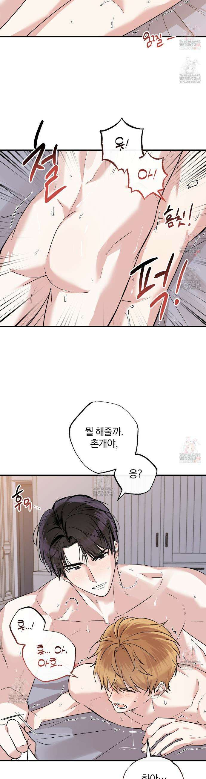 킵 어스 투게더 48화 2
