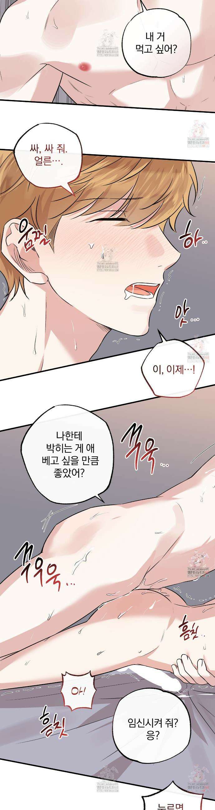 킵 어스 투게더 48화 4