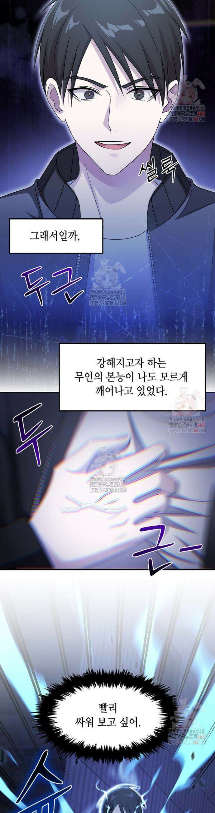 레벨업하는 무신님 37화 2