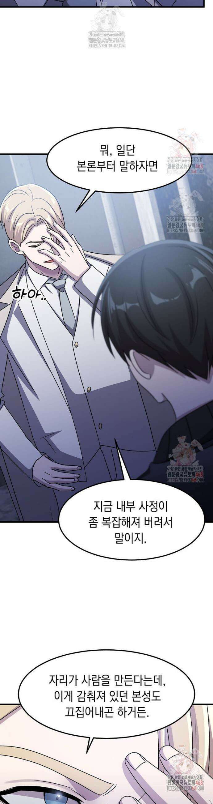 레벨업하는 무신님 37화 5