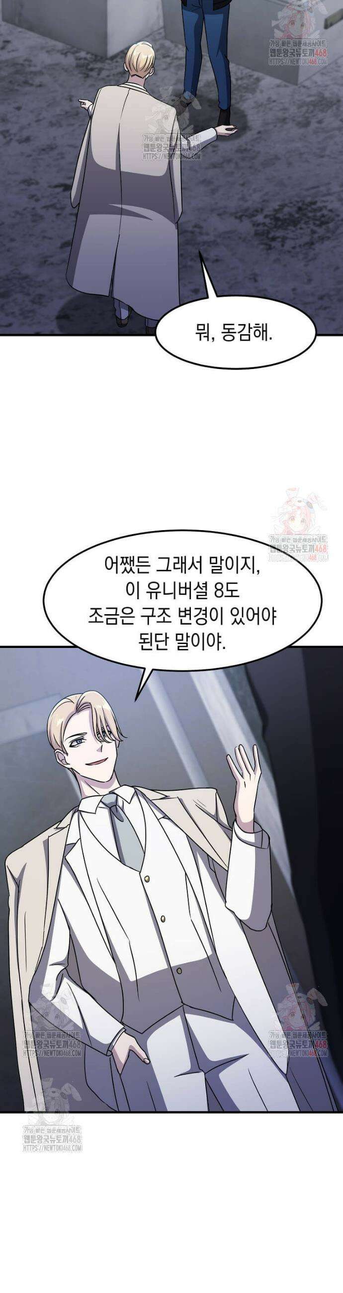 레벨업하는 무신님 37화 9
