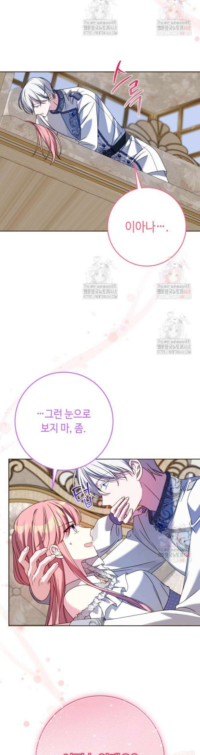 감방에서 남자주인공을 만났습니다 66화 2