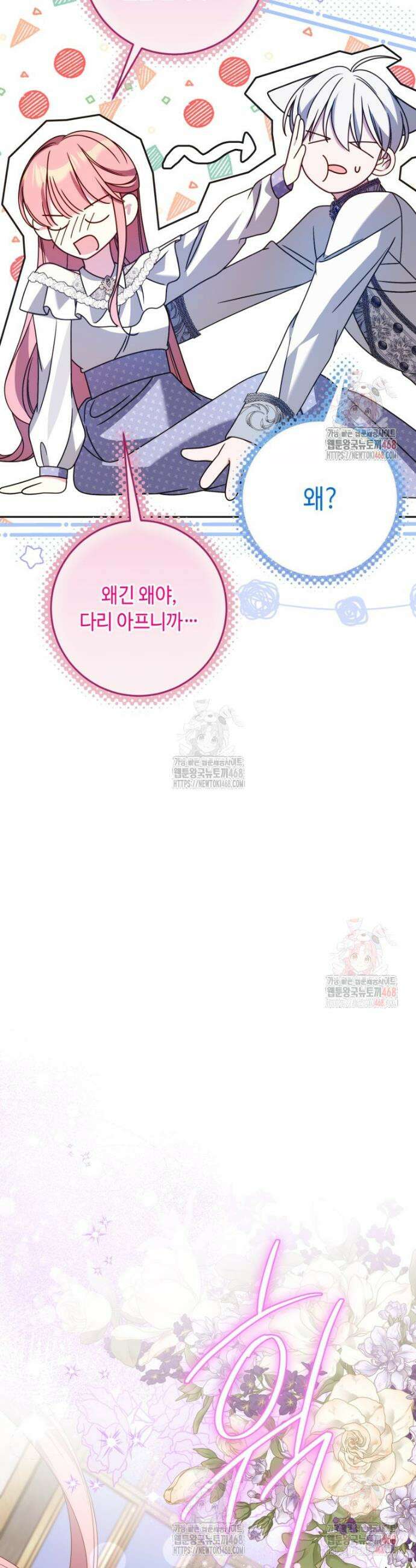 감방에서 남자주인공을 만났습니다 66화 5