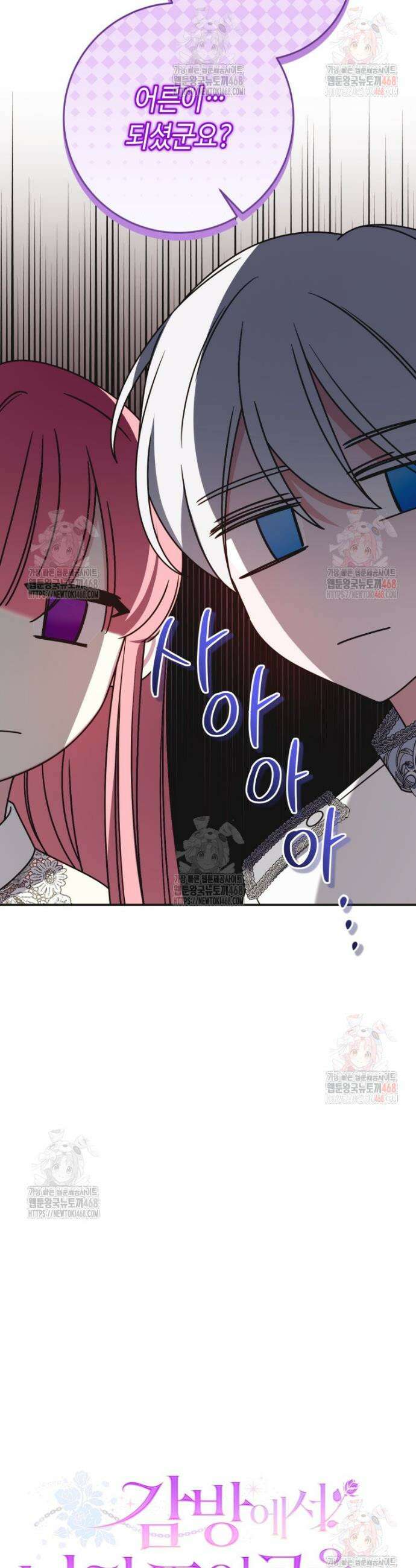 감방에서 남자주인공을 만났습니다 66화 10