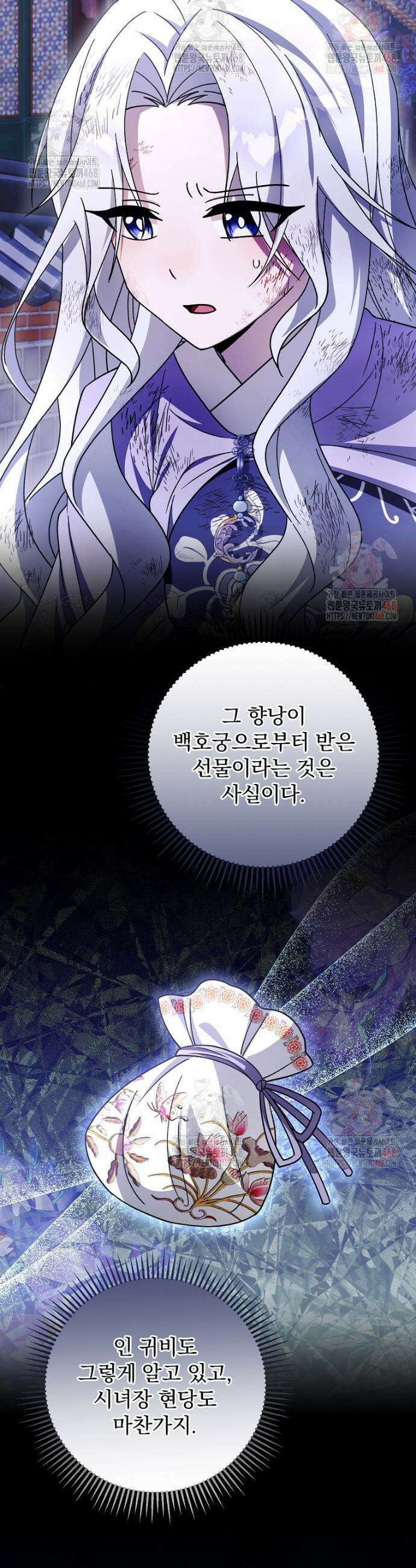 로판에서 살아남기 43화 2