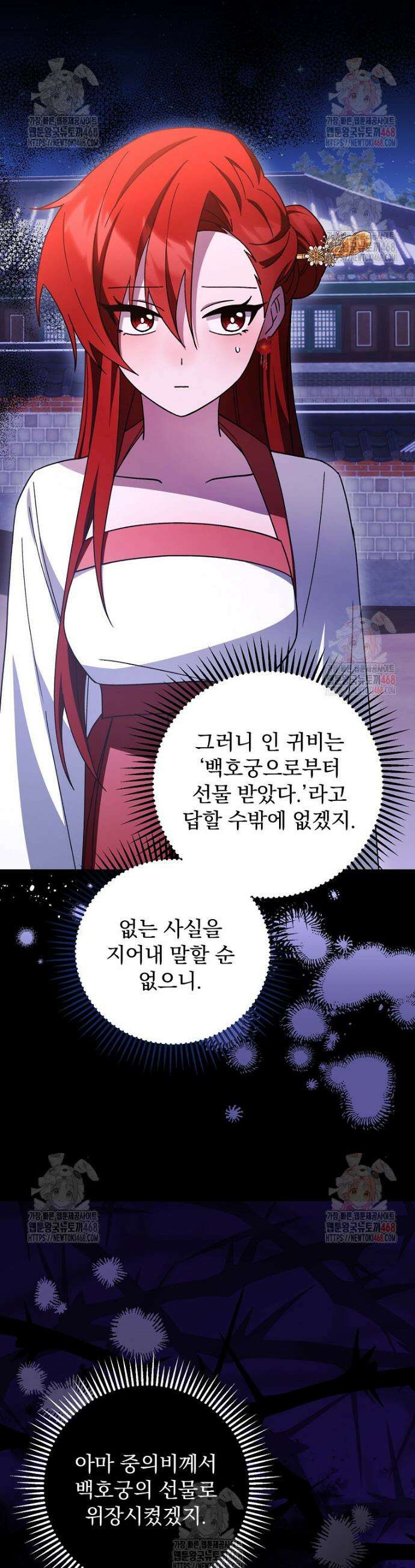 로판에서 살아남기 43화 3