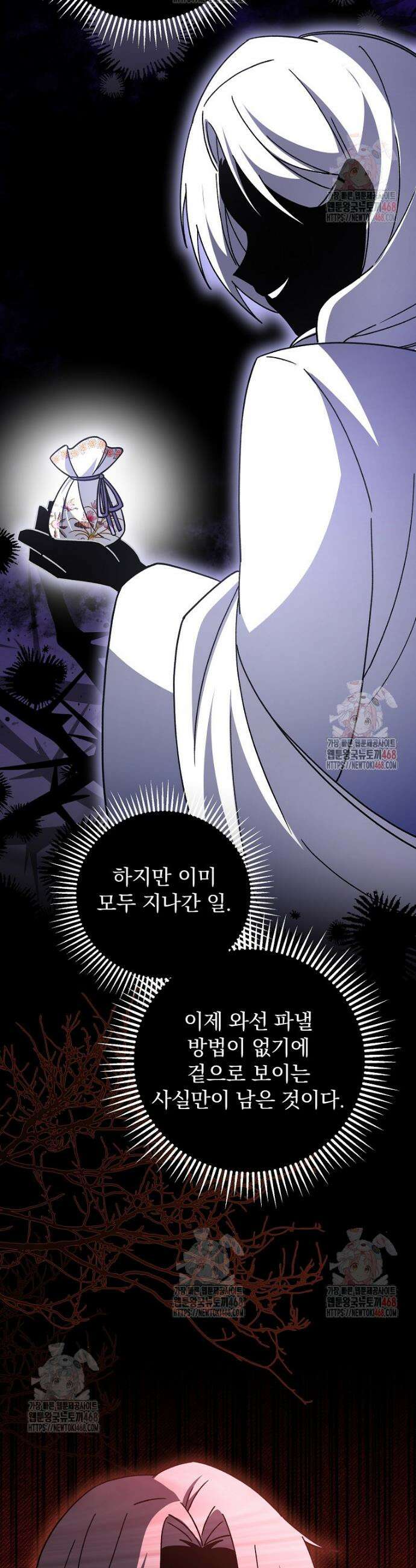 로판에서 살아남기 43화 4