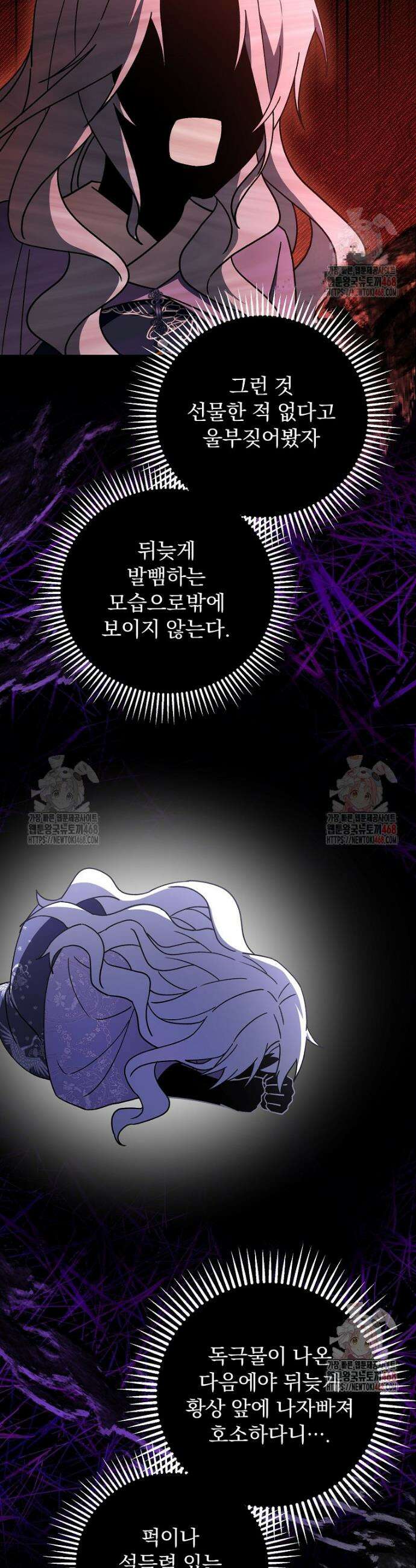로판에서 살아남기 43화 5