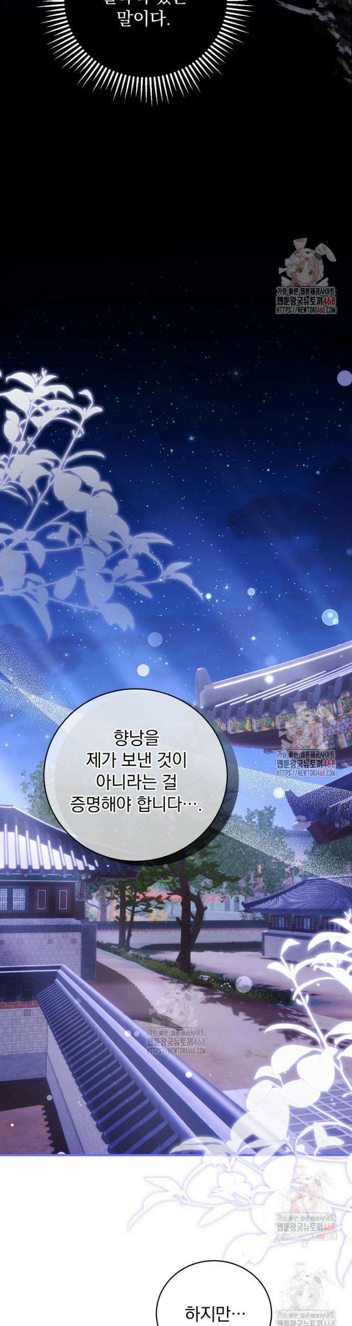 로판에서 살아남기 43화 6