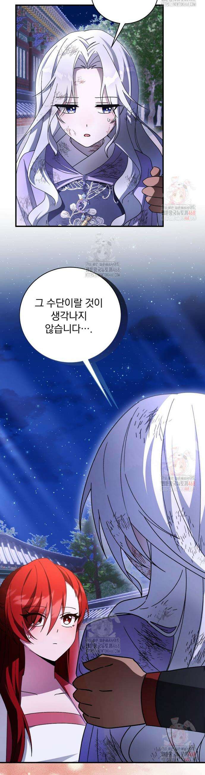 로판에서 살아남기 43화 7
