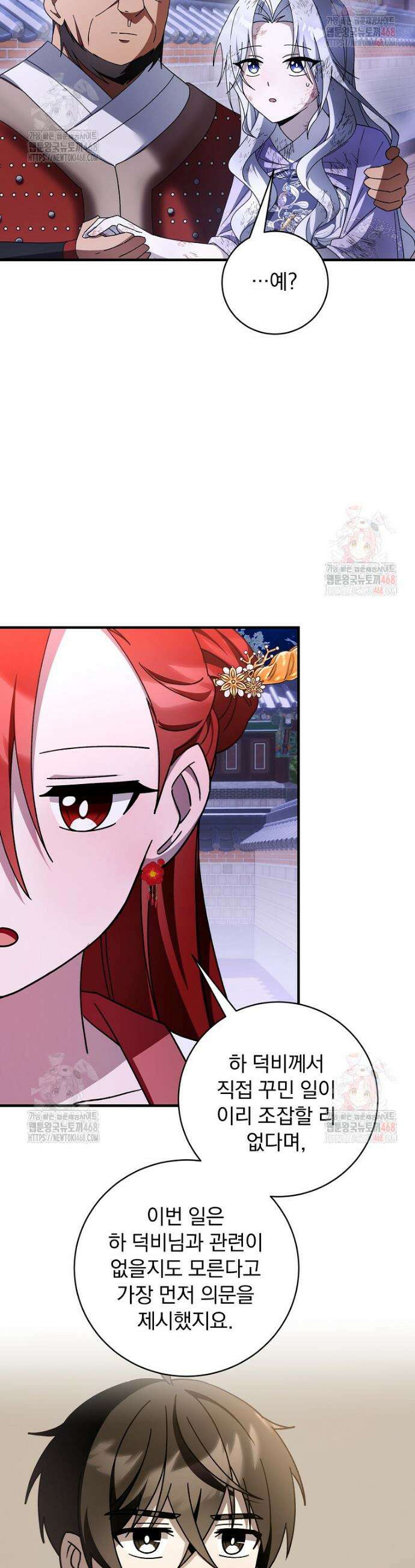 로판에서 살아남기 43화 9