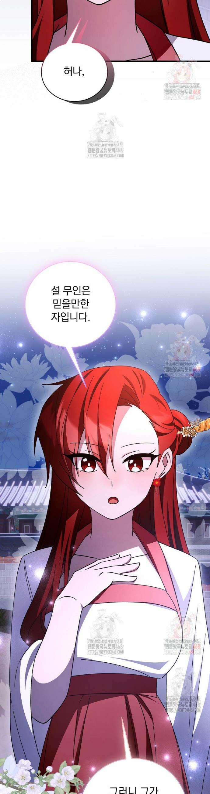 로판에서 살아남기 43화 11