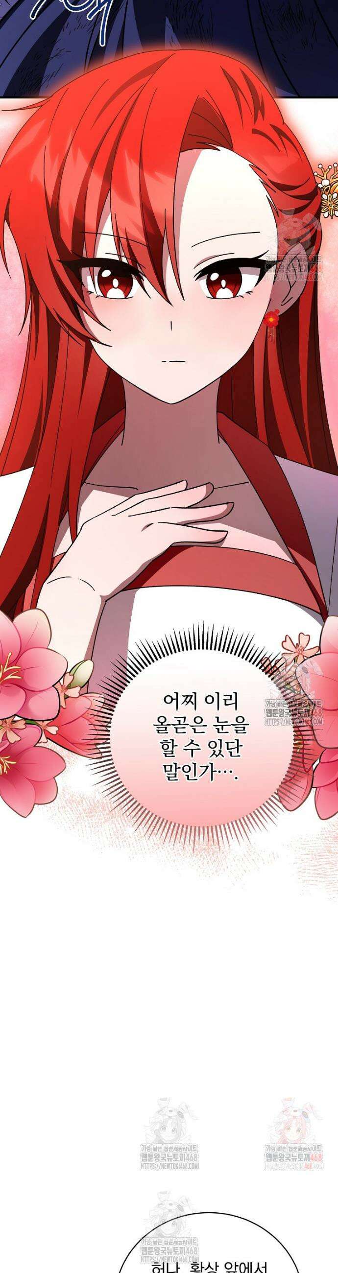 로판에서 살아남기 43화 13