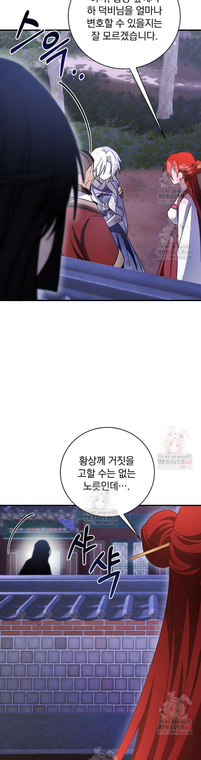 로판에서 살아남기 43화 14