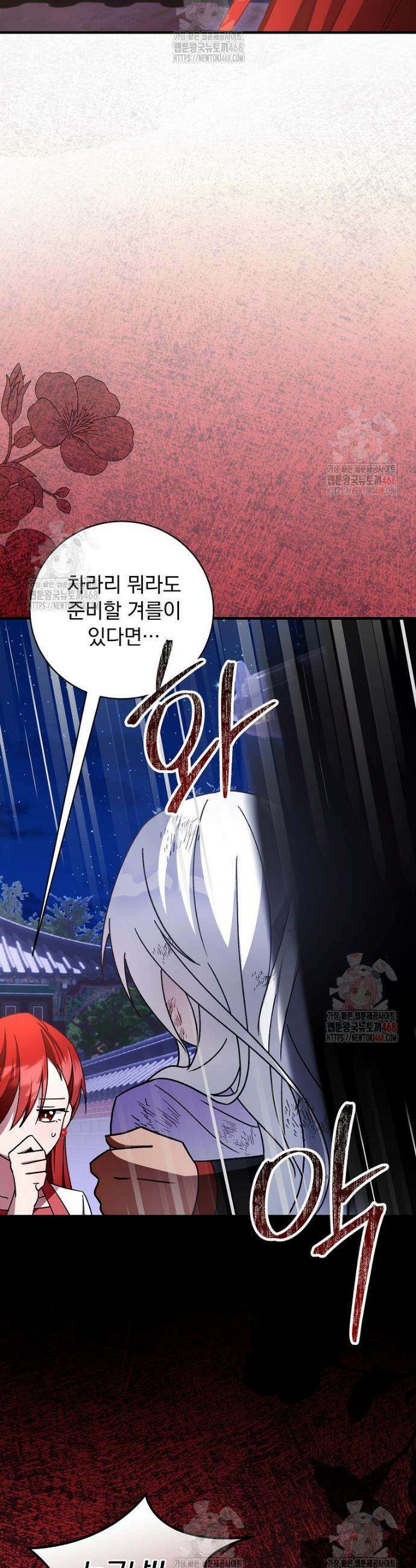 로판에서 살아남기 43화 15