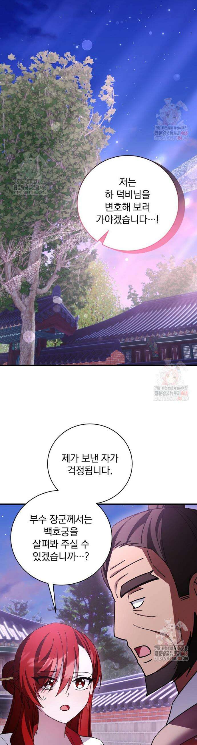 로판에서 살아남기 43화 27