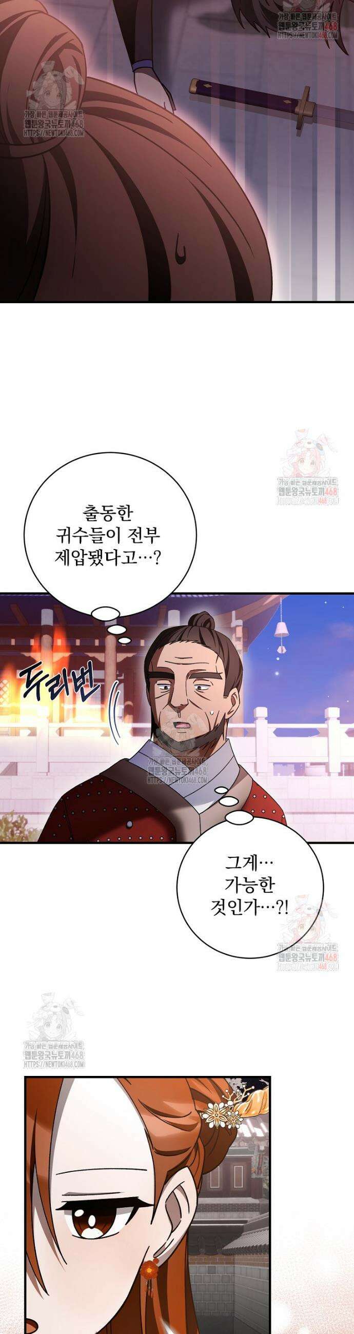 로판에서 살아남기 43화 31